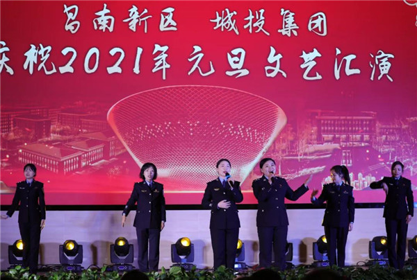 昌南新區(qū)、城投集團(tuán)舉行慶祝2021年元旦文藝匯演