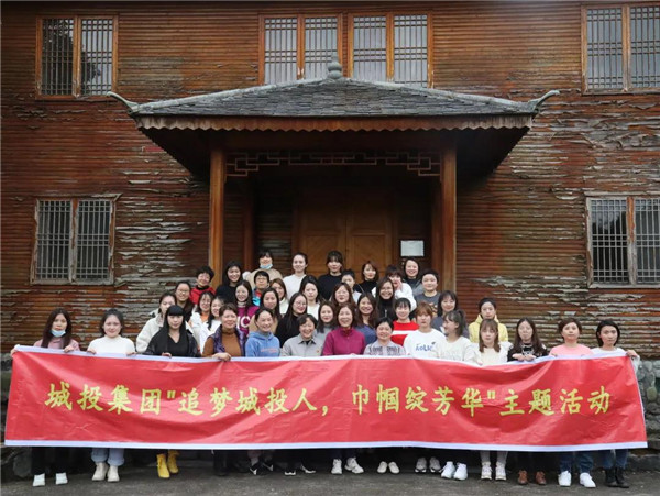 “追夢城投人，巾幗綻芳華” ——城投集團開展紀念“三八”婦女節(jié)活動